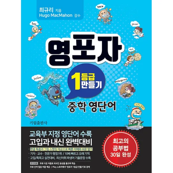 영포자 1등급 만들기 중학 영단어, Kirimbooks(기림)