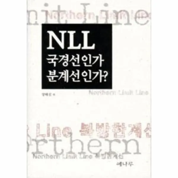 웅진북센 NLL 국경선 인가 분계선 인가