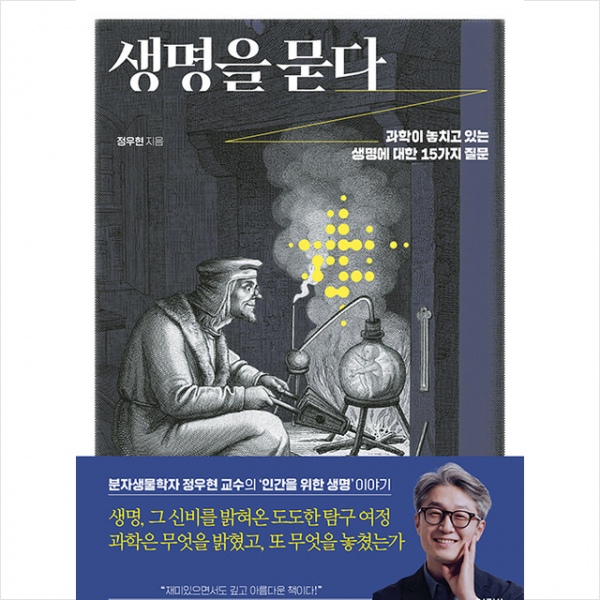 생명을 묻다 + 미니수첩 증정, 정우현, 이른비