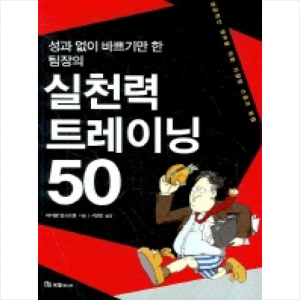 실천력 트레이닝 50