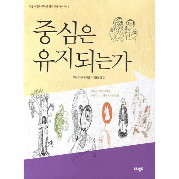 웅진북센 중심은 유지되는가 2 참을수없이 무거운 철학 가볍게 하기, One color | One Size@1