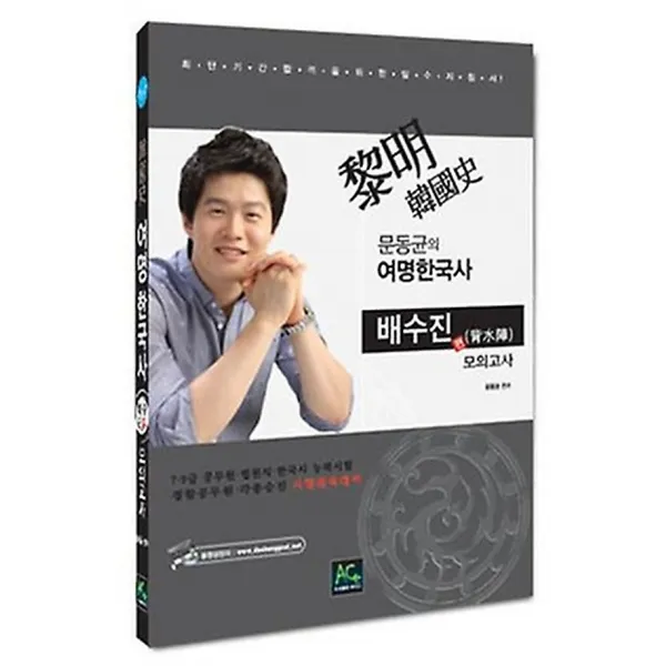 여명 한국사 - 배수진편 모의고사 (2013), 더에이스에듀(에이스)
