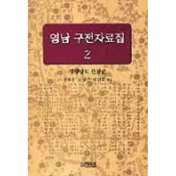 영남 구전자료집2(경상남도 산청군), 박이정