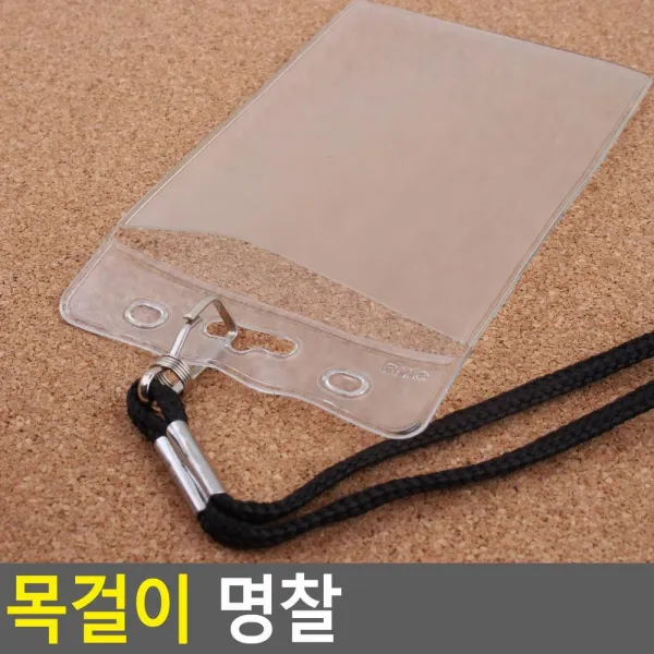 가로 세로 PVC 목걸이 명찰 이름표 탈부착형 기업