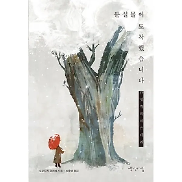 [개똥이네][중고-최상] 분실물이 도착했습니다
