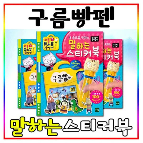 토이트론 리틀퓨처북구름빵펜-내손으로꾸미는 말하 말하는스티커북 완구 언어 학습완구 매트 rixu