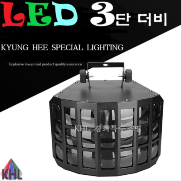 KHL경희특수조명 LED더비라이트3단21구 무대조명