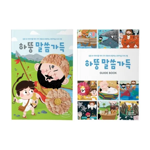 하뚱말씀가득 + 가이드북 재료상자 별도 처음교육