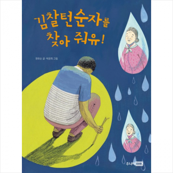 감찰턴 순자를 찾아줘유 + 미니수첩 제공