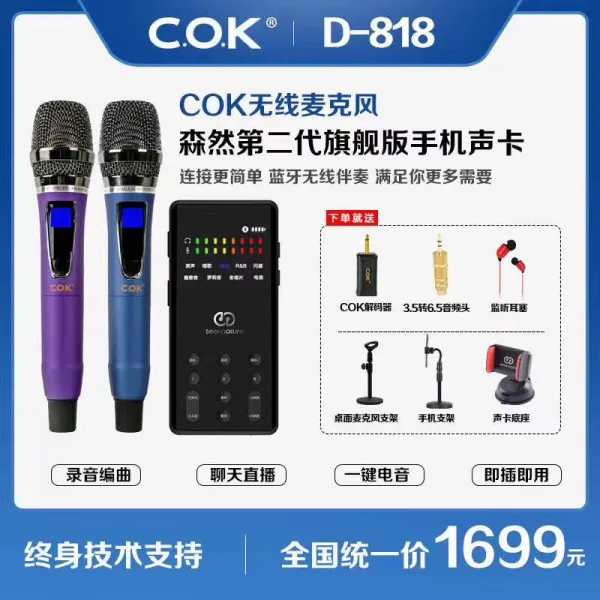 무선마이크 COK D808D818스마트폰 컴퓨터 생방송 사운드카드 그램스타일 K노래 U형주파수 1+2마이크, T09-D818숲 란키 기함버전 세트