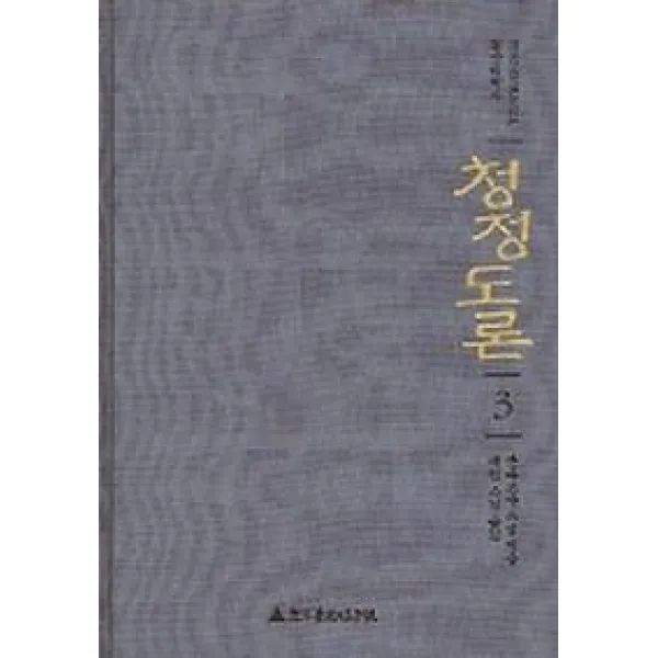 청정도론 3, 초기불전연구원