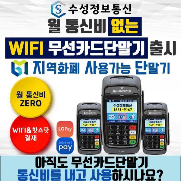 휴대용 무선 신용 KIS-8611 IC카드단말기 배달카드단말기, KIS-8611 신규가맹점 (사업자등록증 발급후 첫구매)