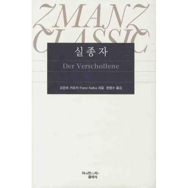 실종자:비인간적인 사회 체제의 폭력성을 고발하다, 지만지