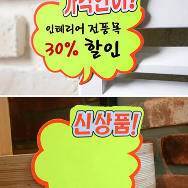 앤트비하우스 구름형 쇼카드 6매 매장 POP 상품진열 손글씨, 1개, SALE