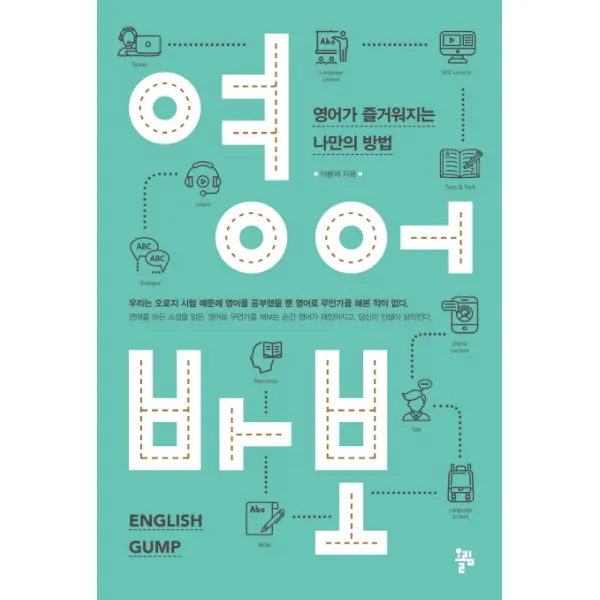 영어바보:영어가 즐거워지는 나만의 방법, 올림