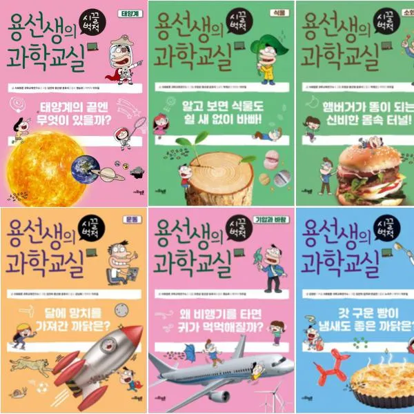 사회평론 용선생의 시끌벅적 과학교실 11~16 세트 [전6권] 태양계 식물 소화와 배설 운동 기압과 바람 기체 등