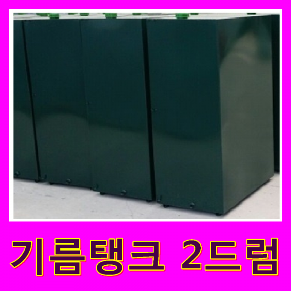 귀뚜라미 콘덴싱기름보일러, 기름탱크2드럼(400리터)