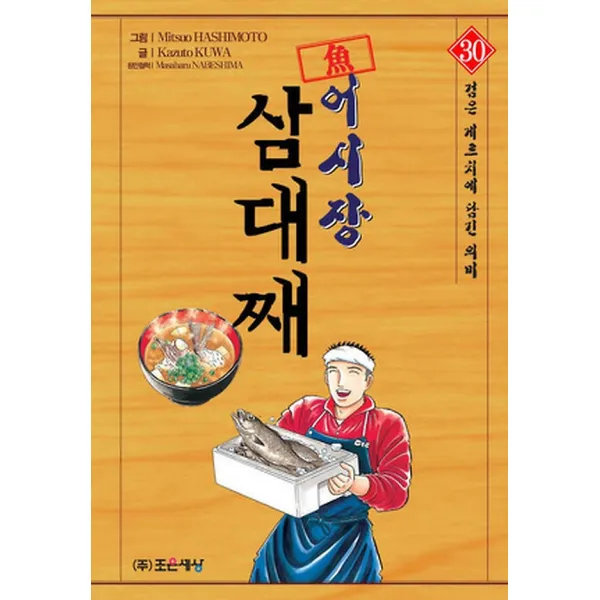 어시장 삼대째 30, 북두(조은세상)