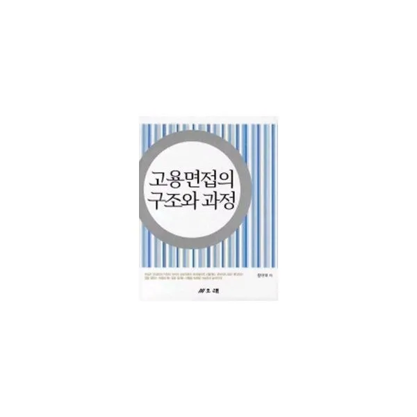 밀크북_2 고용면접의 구조와 과정, One color | One Size@1