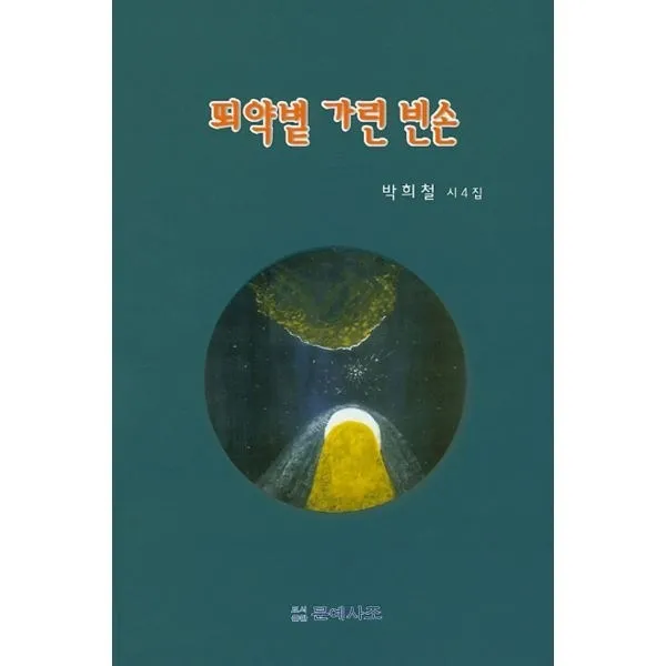 밀크북_2 뙤약볕 가린 빈 손, One color | One Size@1