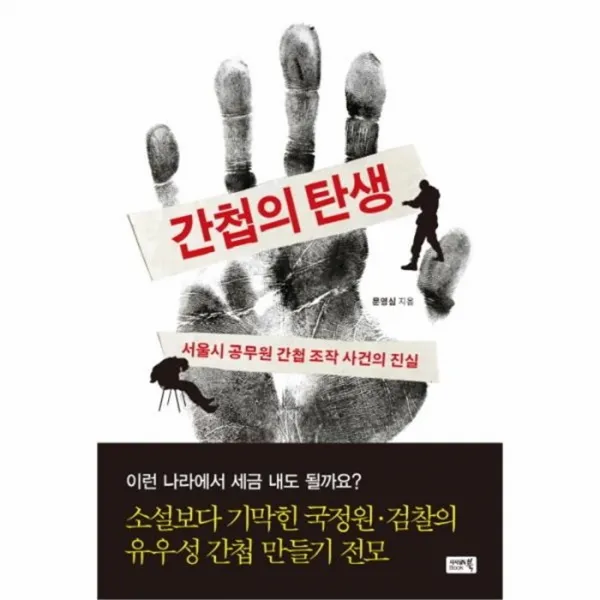 웅진북센 간첩의 탄생, One color | One Size@1