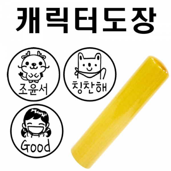 선인당 캐릭터도장 원목도장 통장도장, 10.닭띠1