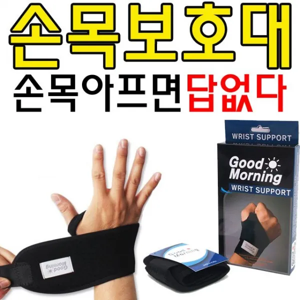 [2개묶음 할인]손목을 압박하여 단력을 잡아주는 손목보호대 JWB-2878 사무실직원 사무원용품, 실버D 굿모닝 손목보호대