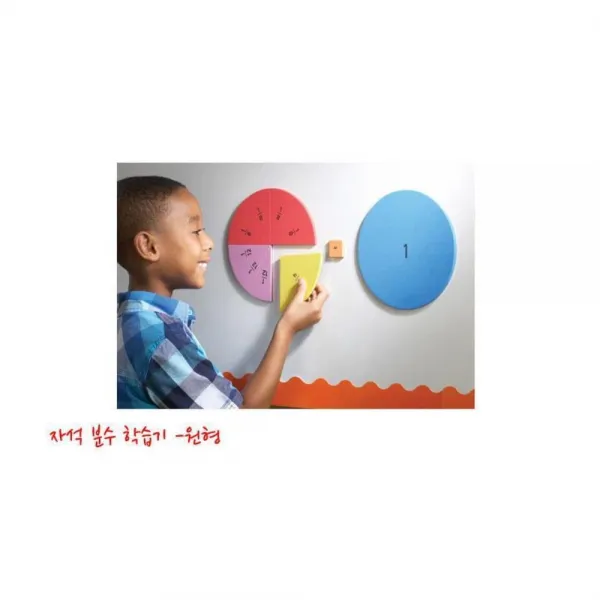 어린이 수학교실 마그네틱 분수 학습기 자발성 상상력