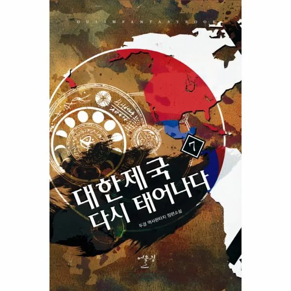 대한제국 다시 태어나다(7)