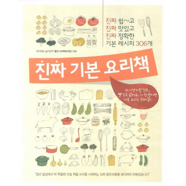 진짜 기본 요리책, 레시피팩토리