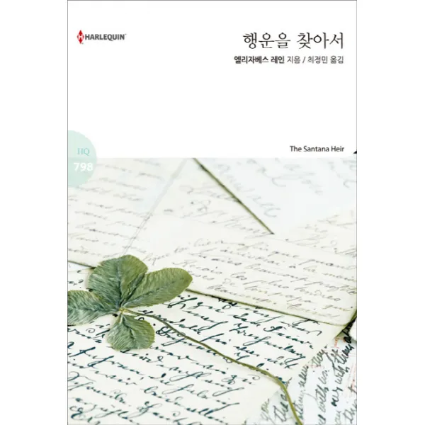 행운을 찾아서, 신영미디어