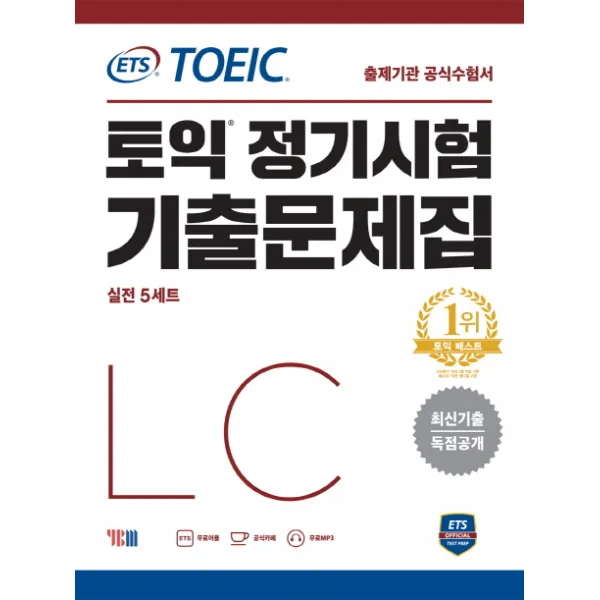 ETS 토익 정기시험 기출문제집 LC 리스닝:최신기출 독점공개, YBM