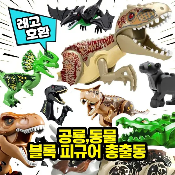 레고호환 공룡 & 동물 블록피규어 총출동 레고호환블록, 17 맘모스