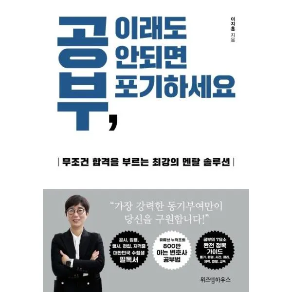 공부 이래도 안되면 포기 하세요, 상세페이지 참조