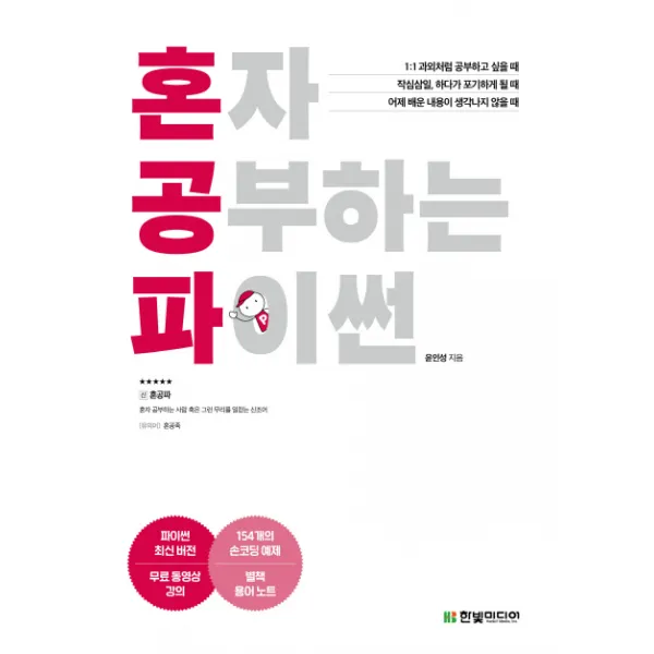 혼자 공부하는 파이썬:파이썬 최신 버전 반영