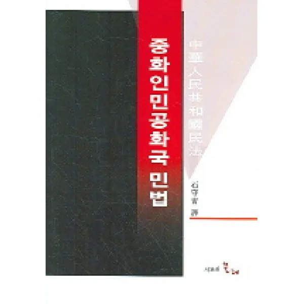 중화인민공화국 민법, 시간의물레