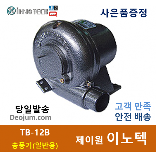 이노텍 송풍기(일반용)TB-12B