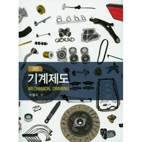 기계제도 북스힐