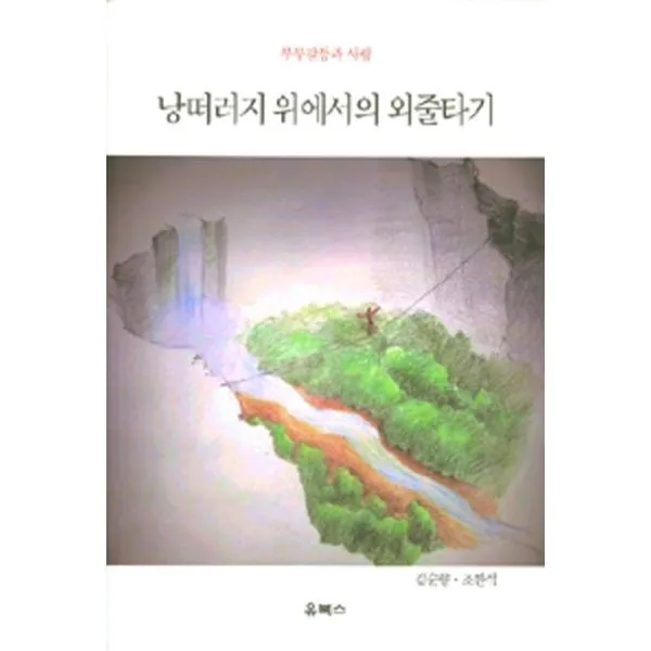 밀크북_2 낭떠러지 위에서의 외줄타기, One color | One Size@1
