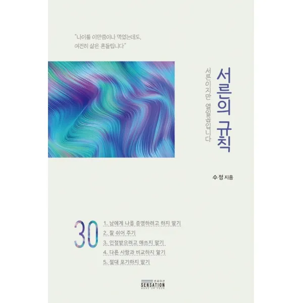 서른의 규칙:서른이지만 열일곱입니다, 센세이션