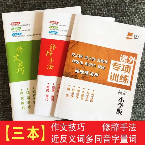 델리아스토어 근의어 반의어 다음자 동음 자형 근자 동사 측량사 수사 수법 작문 기교 결론 글을 쓰다 지도 트레이닝 년 급, 3본 수사 _작문 _측량사