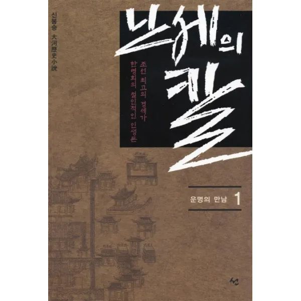 난세의 칼 1, 도서출판 선