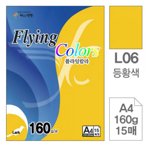 TRADEMALL_삼원)플라잉칼라(L06.등황색 A4 160g 15매) 초대장종이 색 사무용색지 디자인 초청장 고급면지 인쇄 미술용 용_OPTION, trademall_, 단일상품
