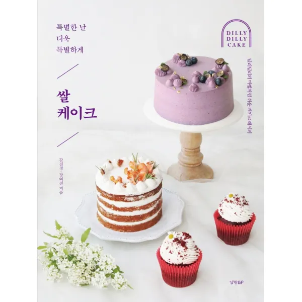 쌀케이크:특별한 날 더욱 특별하게, 갈진경장여진, 경향BP