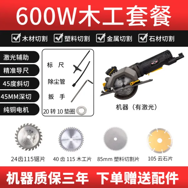 목공 전기원형톱 3인치 4인치 가정용 멀티 전동 토트 기울다 잘르기 원형그릇 전문직종금 600w 목공 커버 광선