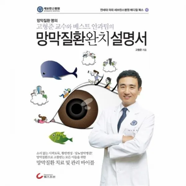 유니오니아시아 망막질환 완치 설명서