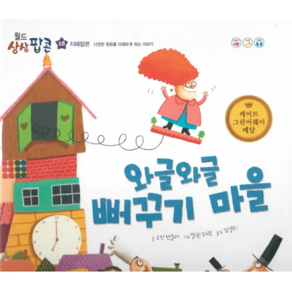 와글와글 뻐꾸기 마을:지혜팝콘: 다양한 문화를 이해하게 하는 이야기, 한국헤르만헤세