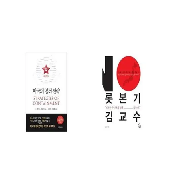 유니오니아시아 미국의 봉쇄전략 + 롯본기 김교수, etc/etc