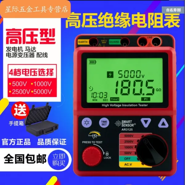 스타워치 5 금 500V 메가 고압 전자양회 1 000v 전기 저항 계 2500V 절연 저항 측정 AR3125+ 증표