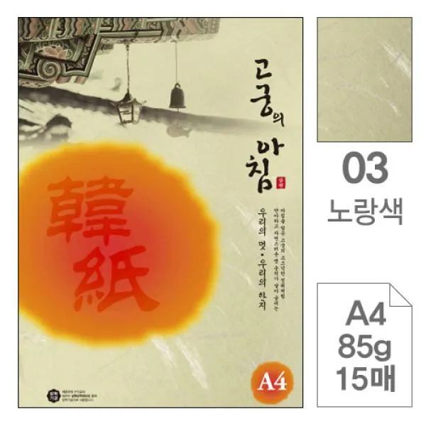 삼원 고궁의아침07.연분홍색/A4/85g/대례지/15매문구site